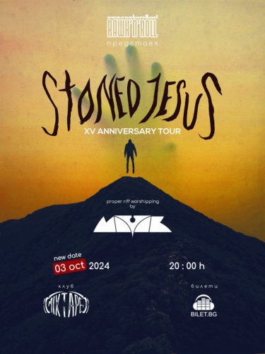 Концертът на STONED JESUS се отлага за октомври