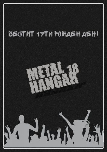 METAL HANGAR 18 – почти пълнолетни