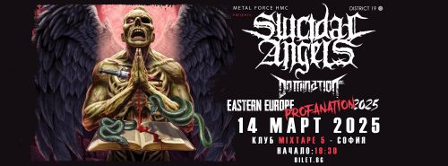 Гръцко траш метъл парти със SUICIDAL ANGELS и DOMINATION INC. в София