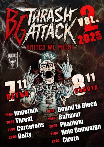 Програмата за BG Thrash Attack фест